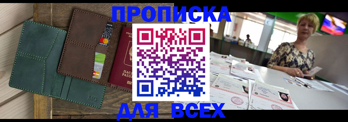 прописка в Подпорожье