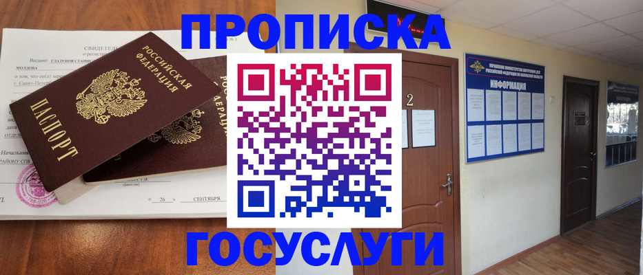 временная регистрация госуслуги в Подпорожье