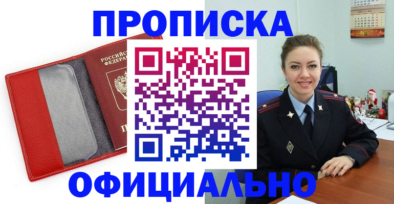 оформление прописки через МФЦ в Подпорожье